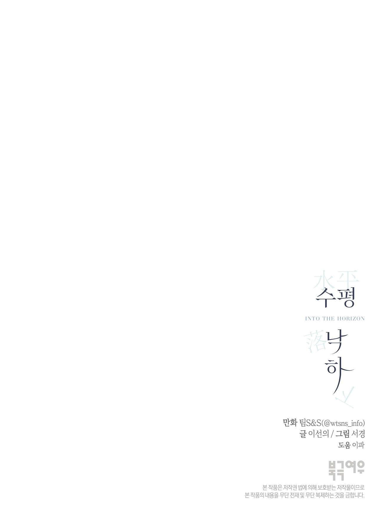 Rơi Xuống Từ Đường Chân Trời chapter 20.2 - Trang 34