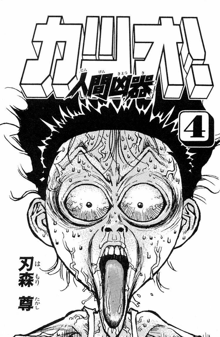 ningen kyouki katsuo chapter 23 3