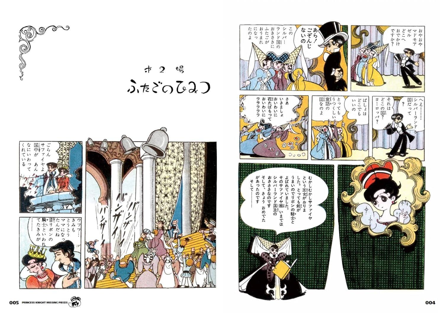 Sách ngoại văn: 立東舎新刊 - Ribon No Kishi Misshingu Pishizu