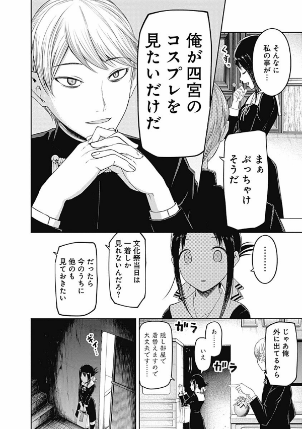 かぐや様は告らせたい 12 ~天才たちの恋愛頭脳戦~ (ヤングジャンプコミックス)