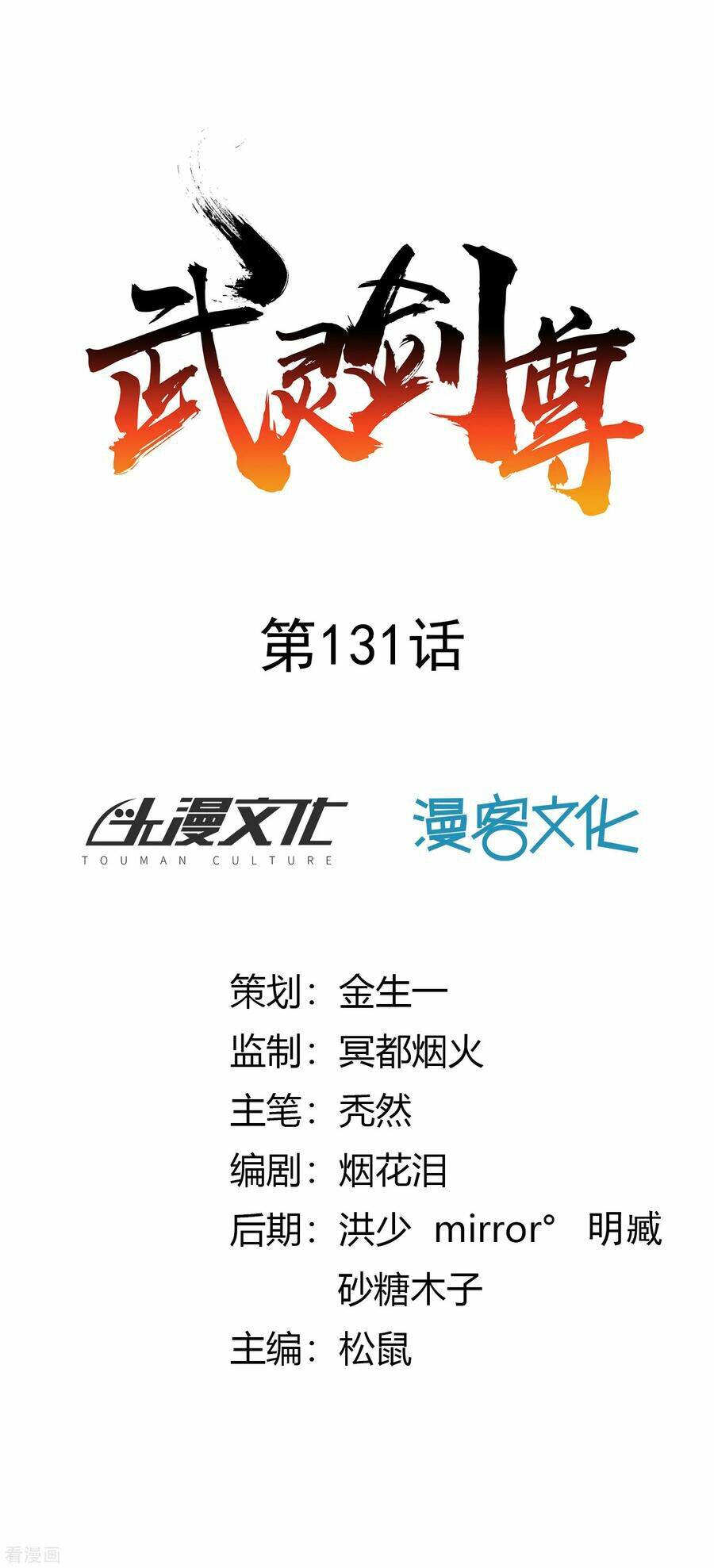 võ linh kiếm tôn chapter 131 1