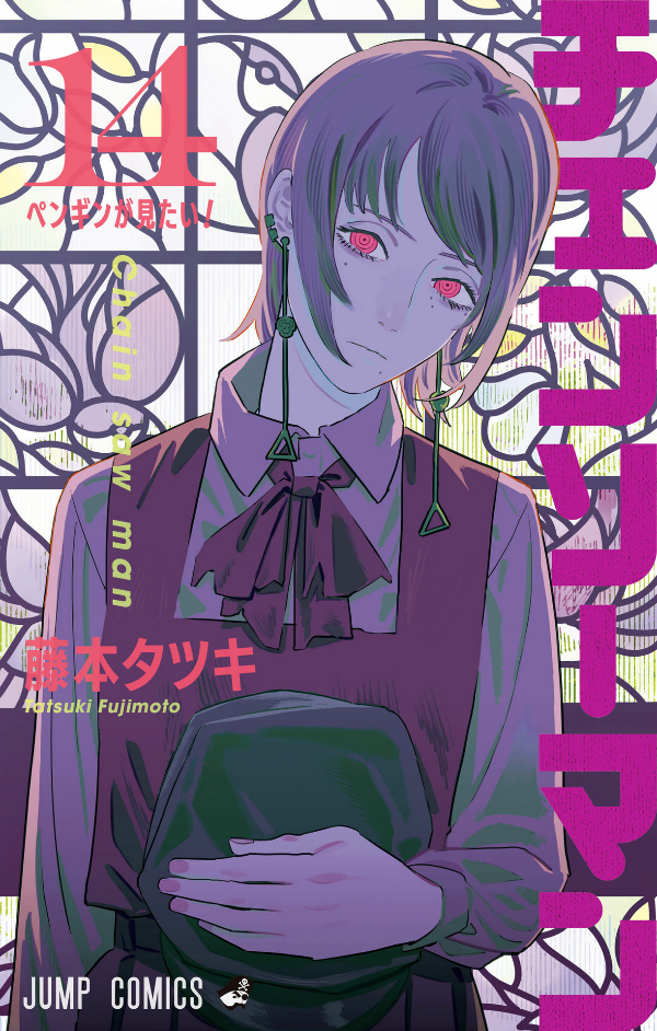 チェンソーマン 14 - Chainsaw Man 14