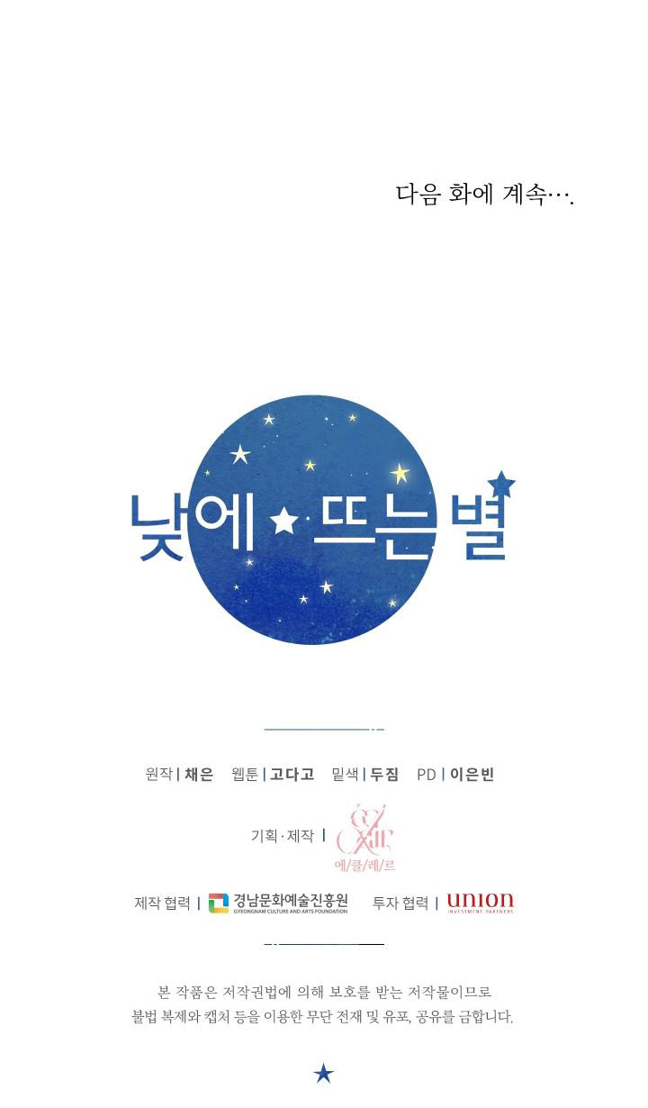 [16+] ánh sao ban mai chapter 67.2 42