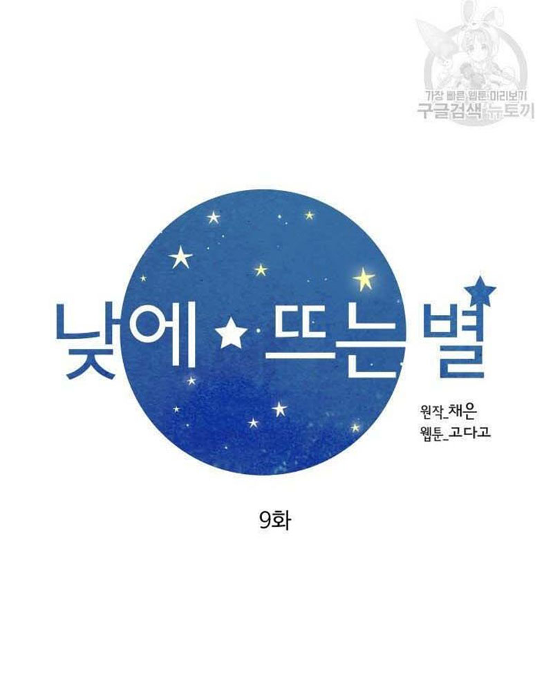 [16+] ánh sao ban mai chapter 9 3