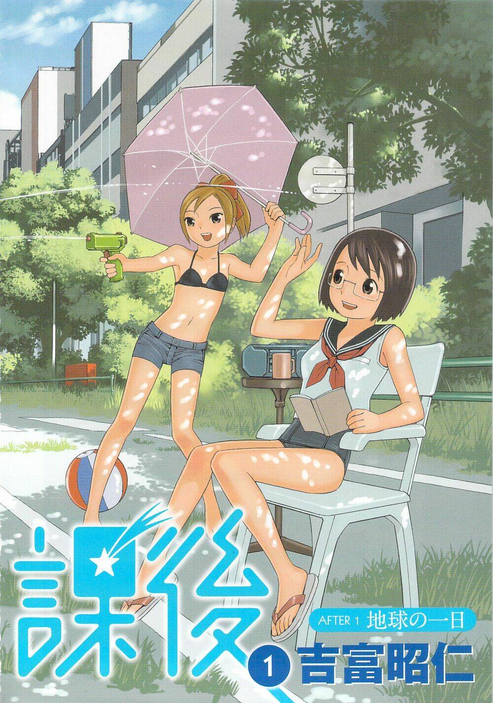 chikyuu no houkago chapter 1 5