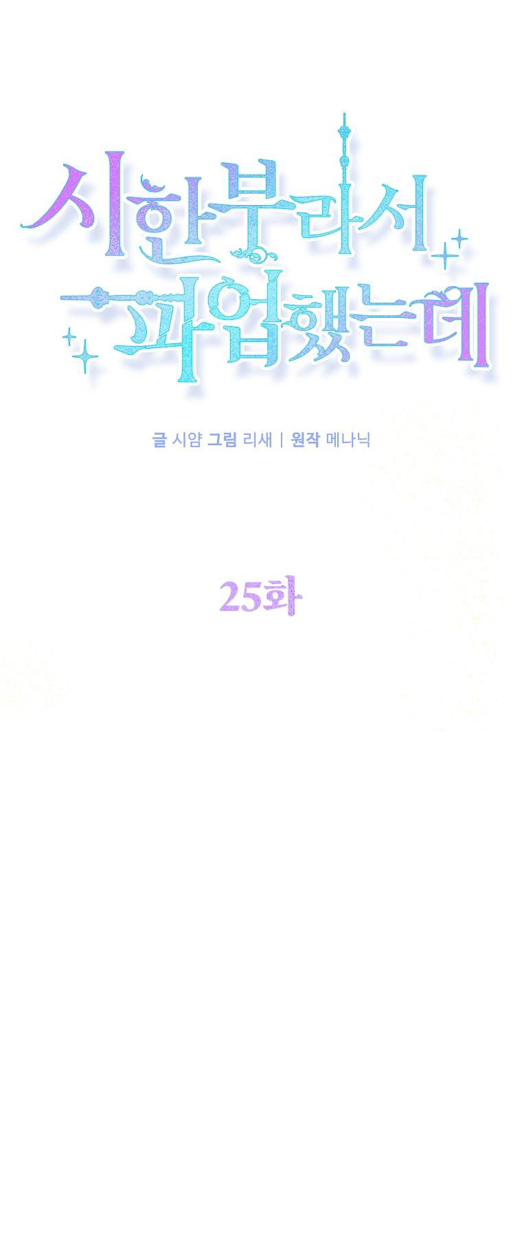 quãng thời gian cuối cùng chapter 25 2