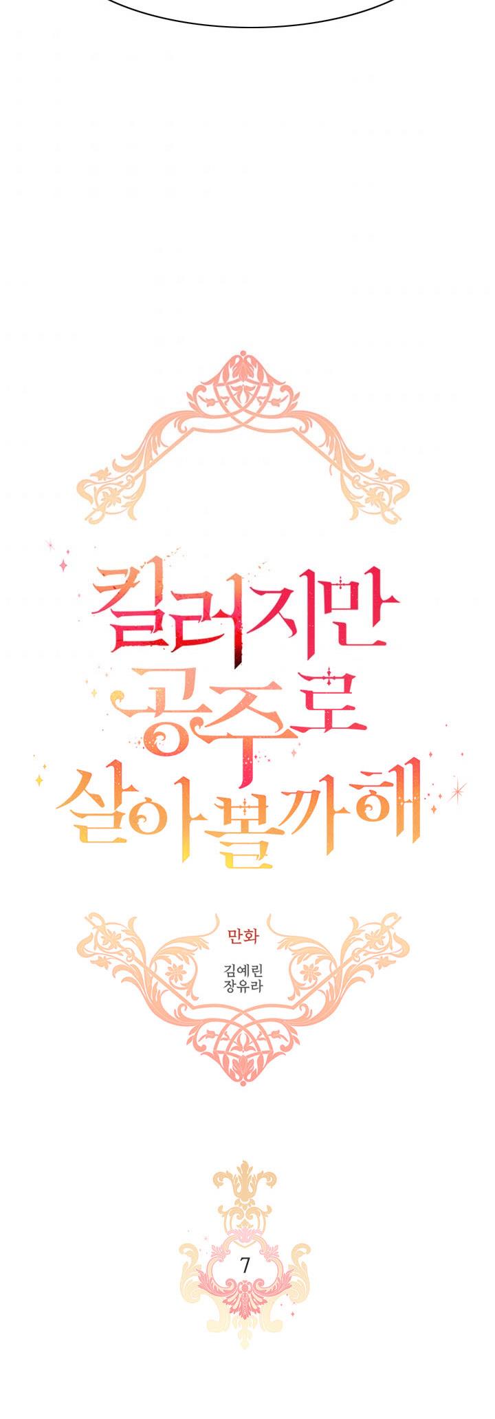 sát thủ muốn trở thành công chúa chapter 7 7