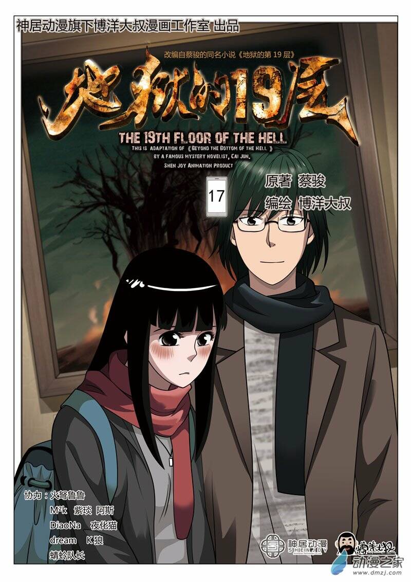 19 tầng địa ngục chapter 17 18