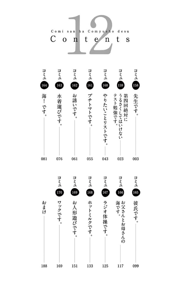 古見さんは、コミュ症です。12 - Komi Can't Communicate 12