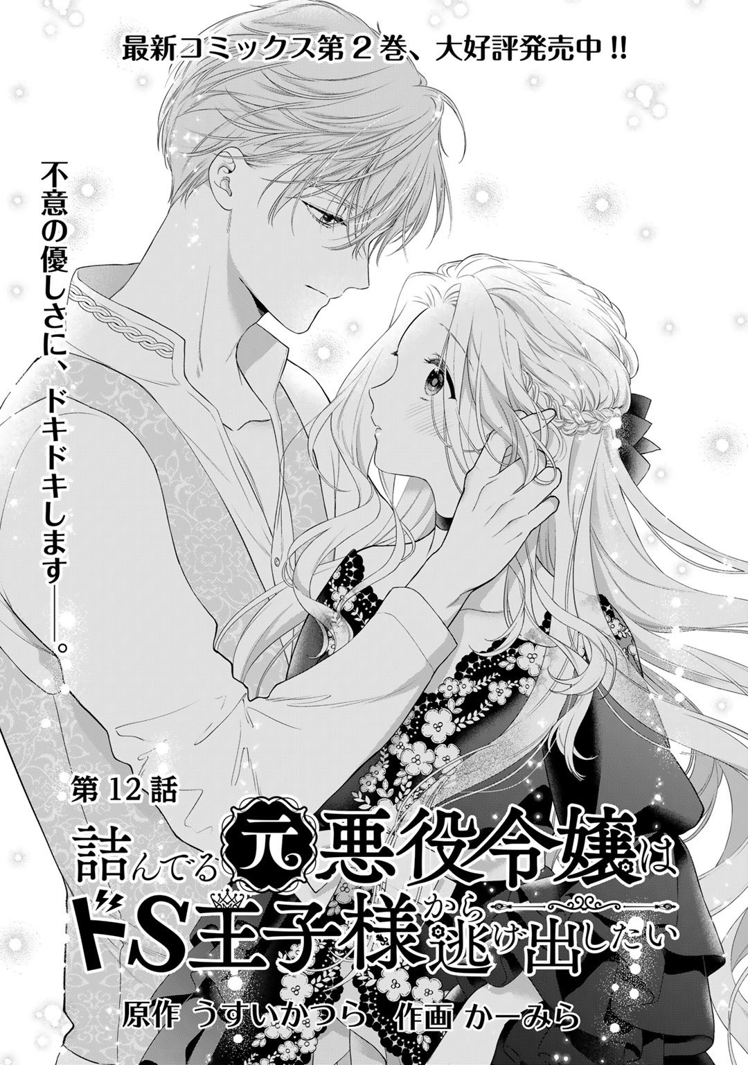 tình yêu với hoàng tử máu s chapter 12 1