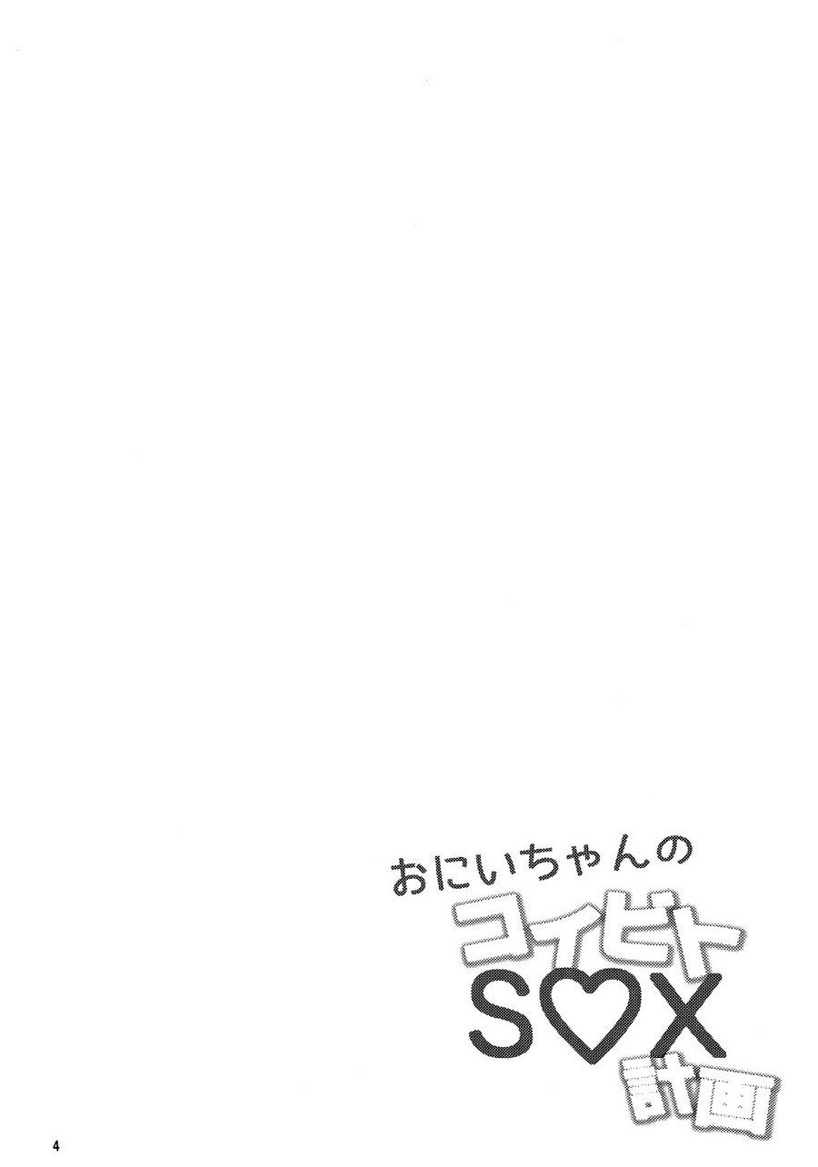 kế hoạch làm tình của onii-chan chapter 1 3