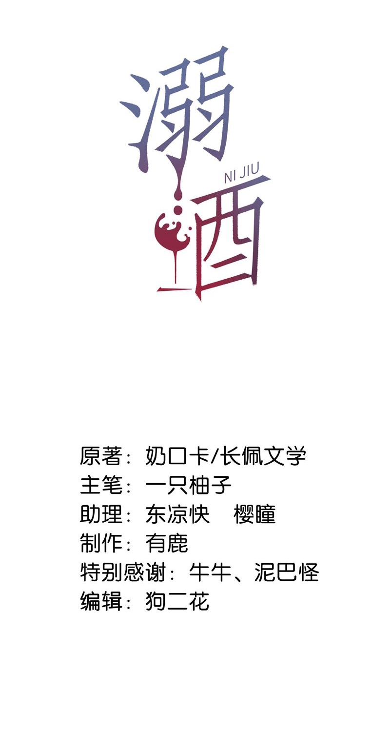 nịch tửu chapter 104 2