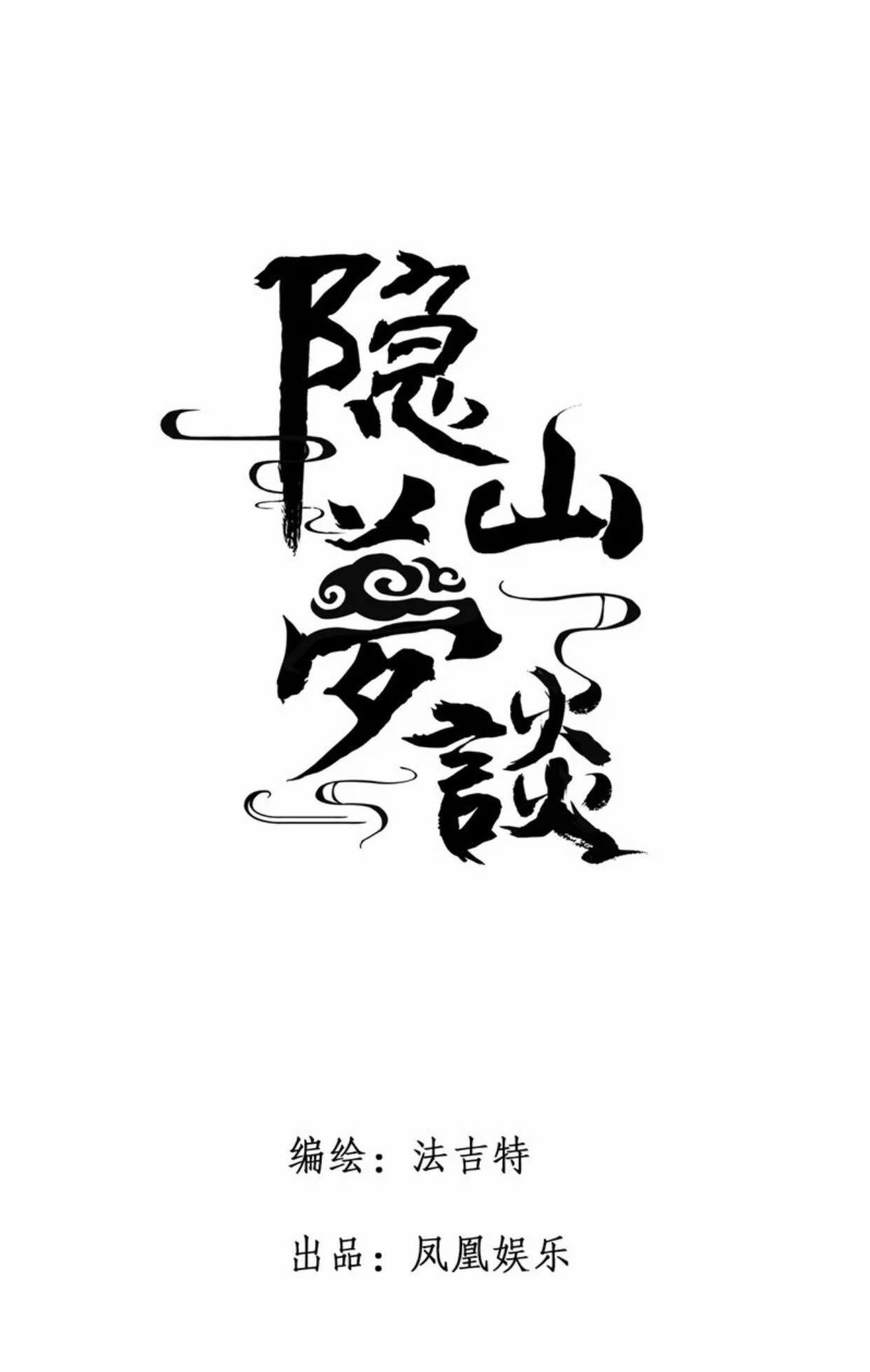 ẩn sơn mộng đàm chapter 2 44