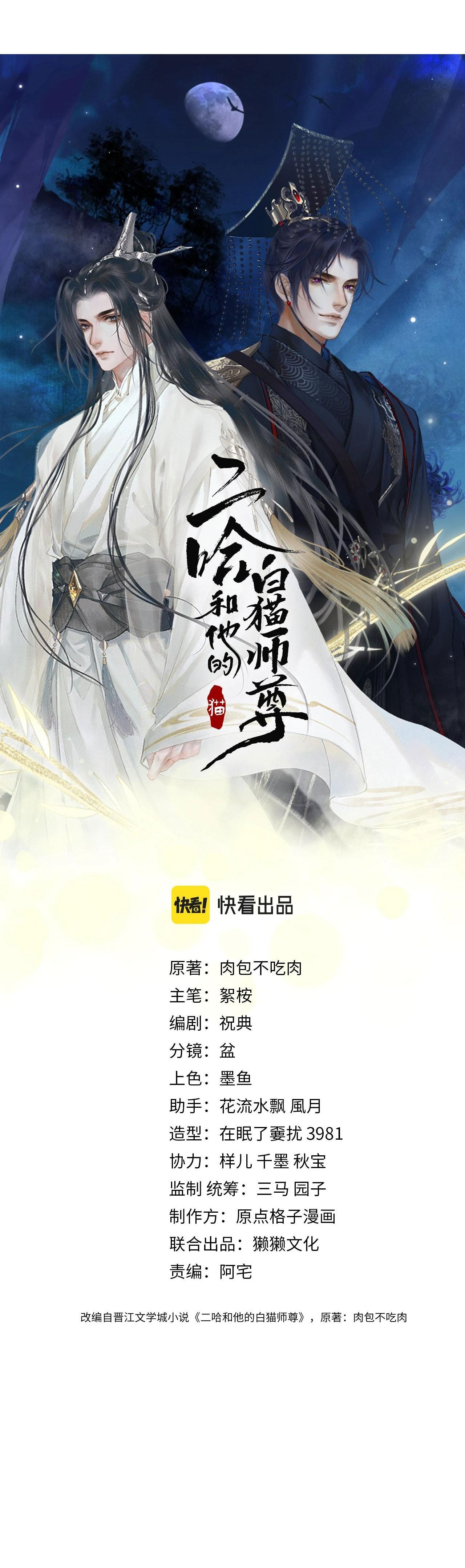 husky và sư tôn mèo trắng chapter 12 2