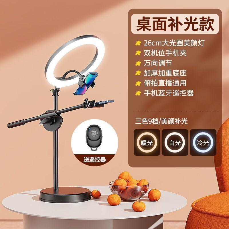 Phong cách mới nhất lấp đầy ánh sáng điện thoại di động khung chụp trên cao máy tính để bàn trực tiếp chân máy quay video chụp ảnh tĩnh vật cho người sành ăn nhìn đặc biệt