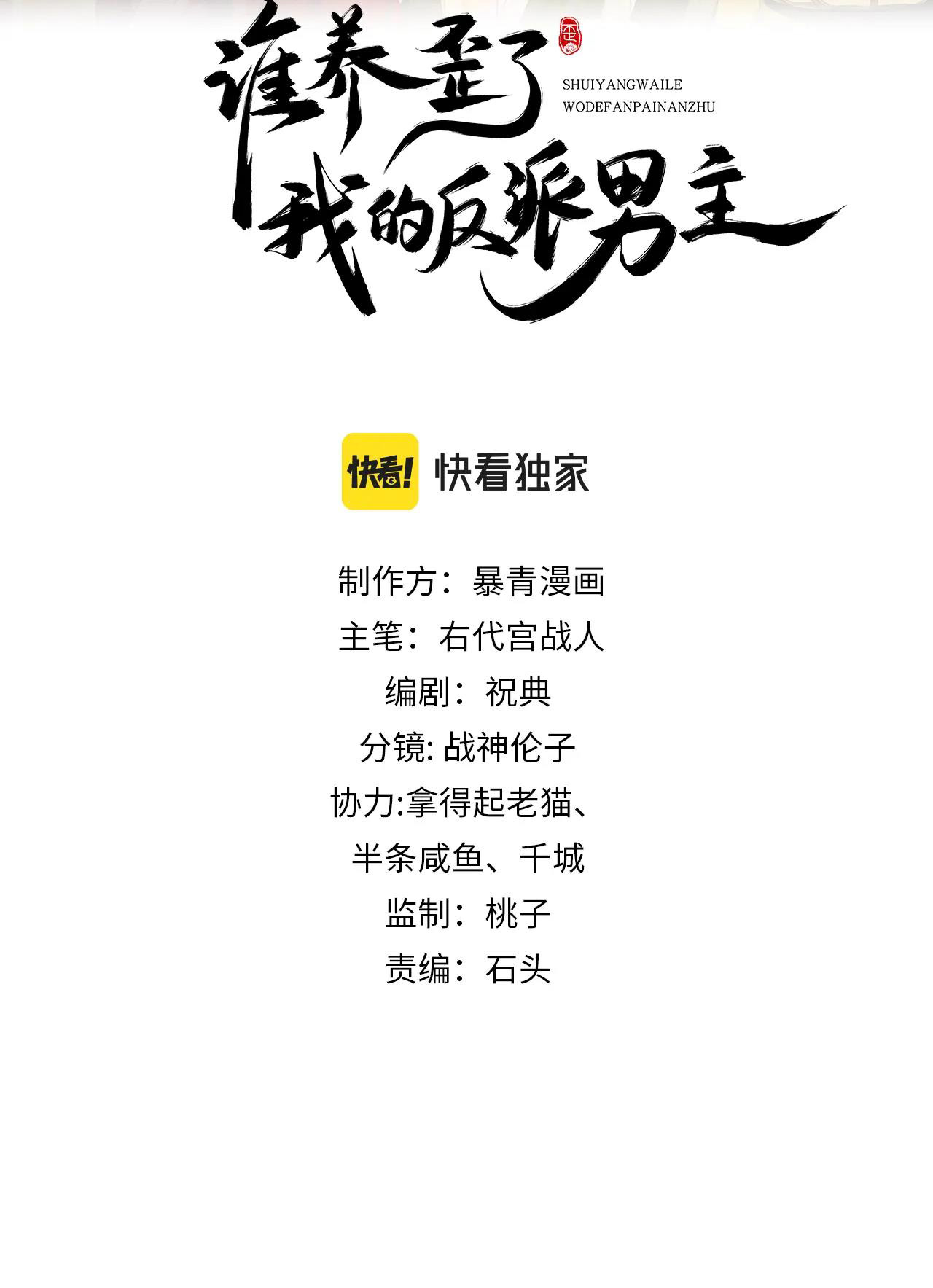 ai đã dạy hư đồ đệ phản diện của ta? chapter 24 2