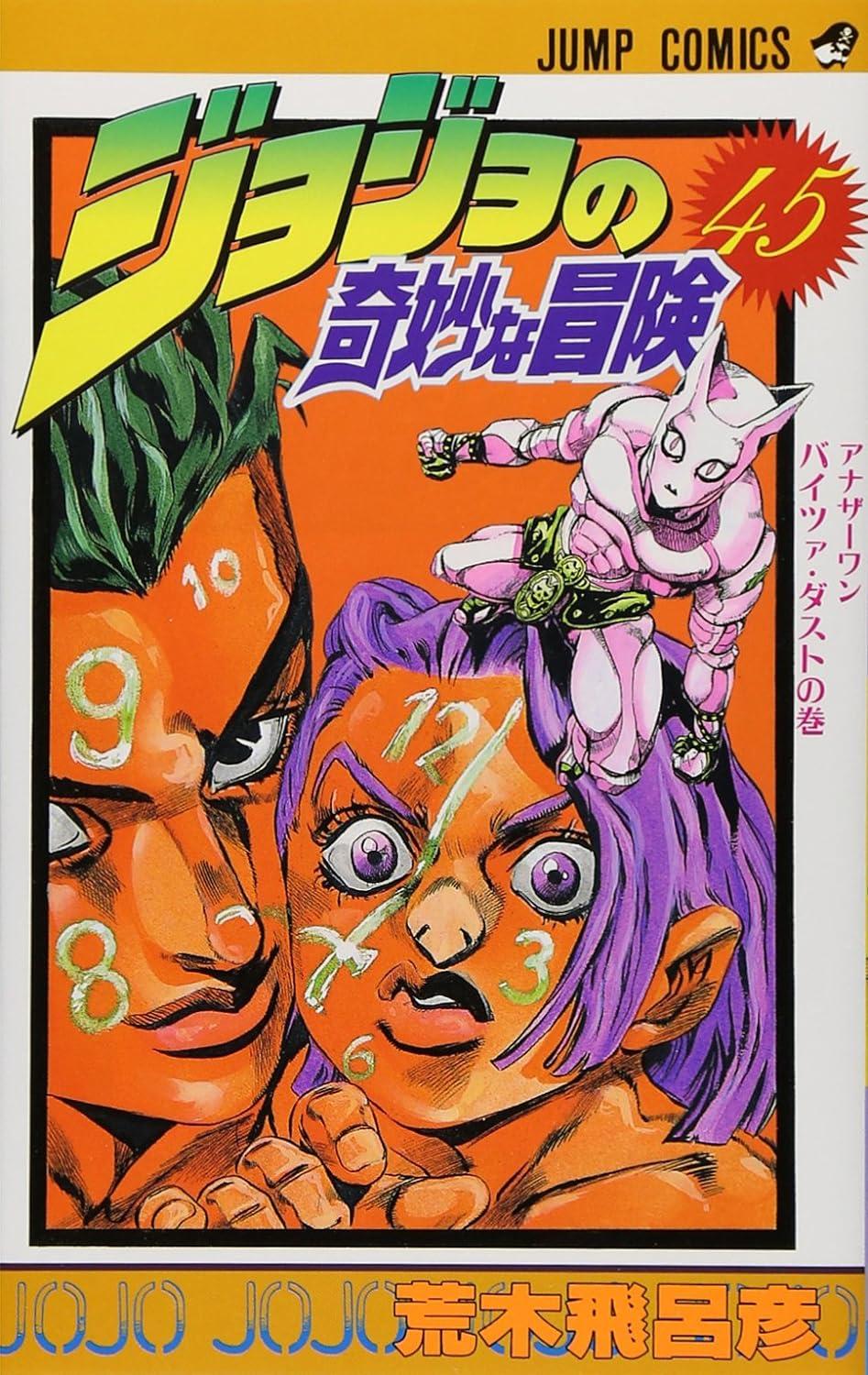 Jojo No Kimyouna Bouken 45 - Jojo's Bizarre Adventure 45 (Japanese Edition)