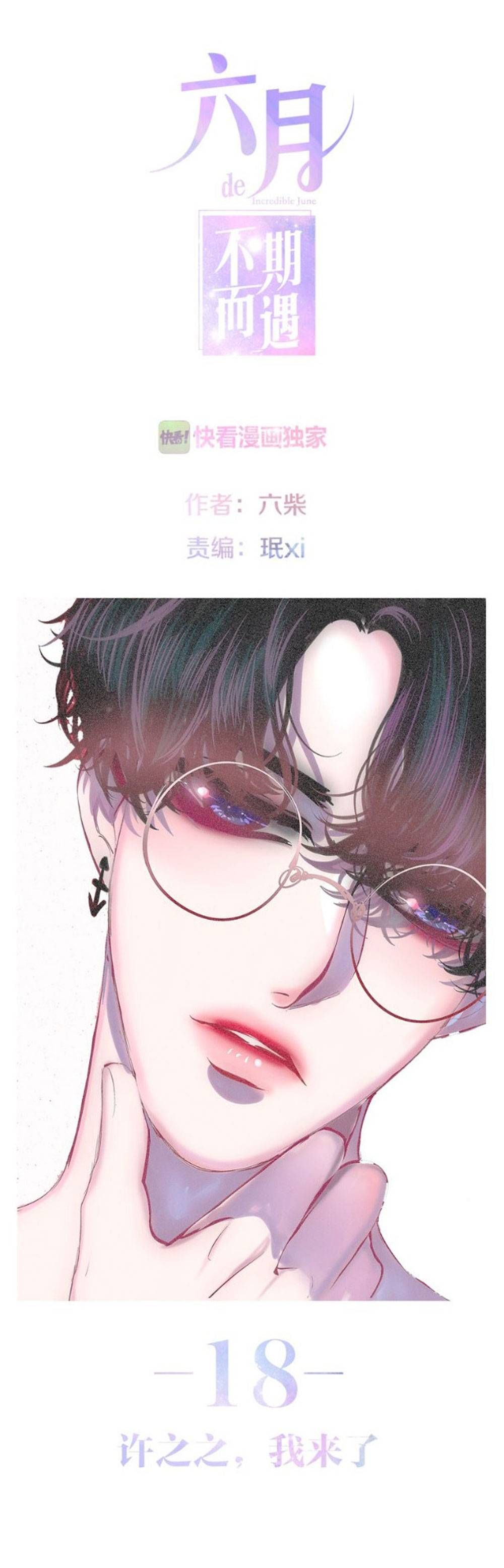 Tháng Sáu Không Hẹn Mà Gặp chapter 18 - Trang 1