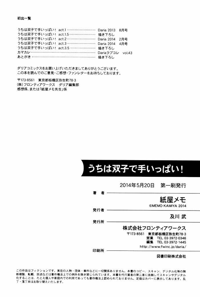 uchi wa futago de teippai chapter 4 35