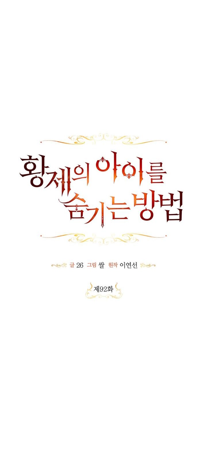 cách che giấu đứa con của hoàng đế chapter 92 26