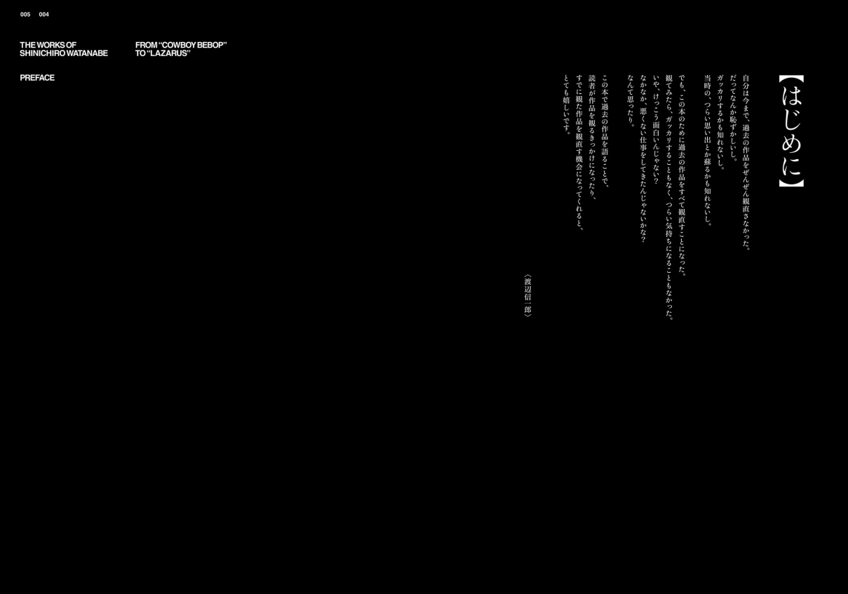 Sách ngoại văn: 渡辺信一郎の世界 『カウボーイビバップ』から『LAZARUS ラザロ』まで - WATANABE SHINICHIROU NO SEKAI