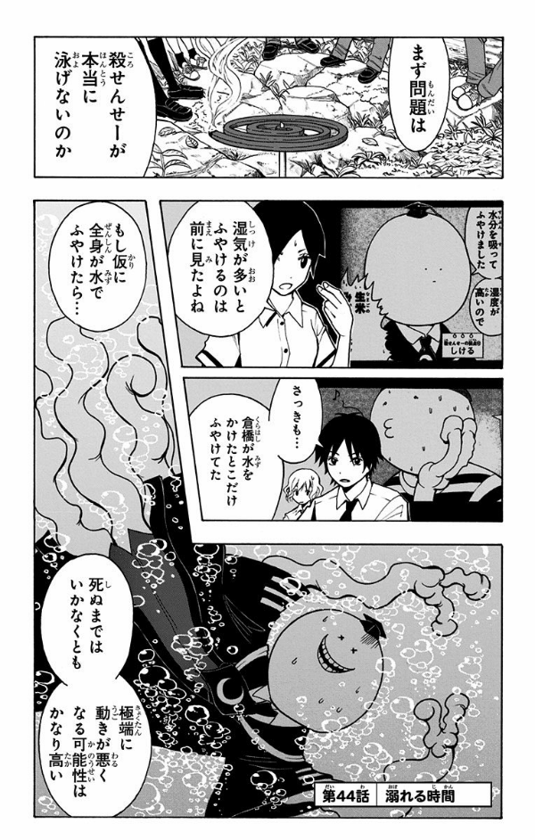 ANSATSU KYOUSHITSU 6