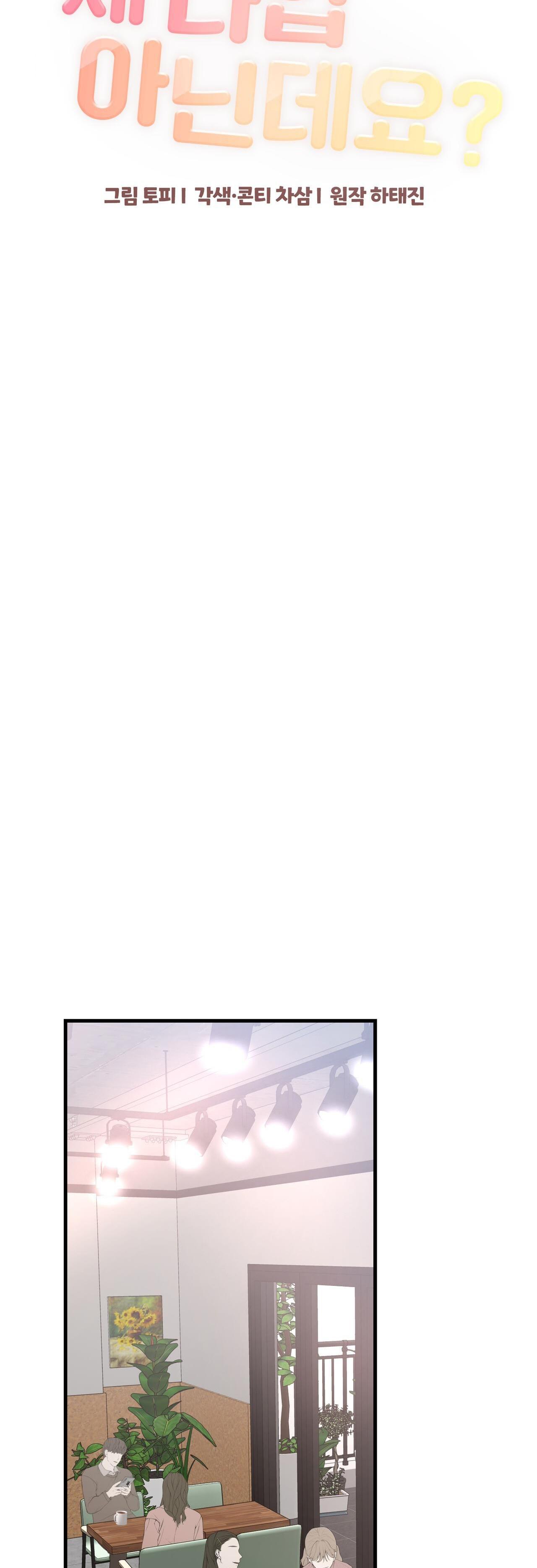 cậu không phải là gu của tôi chapter 6 37