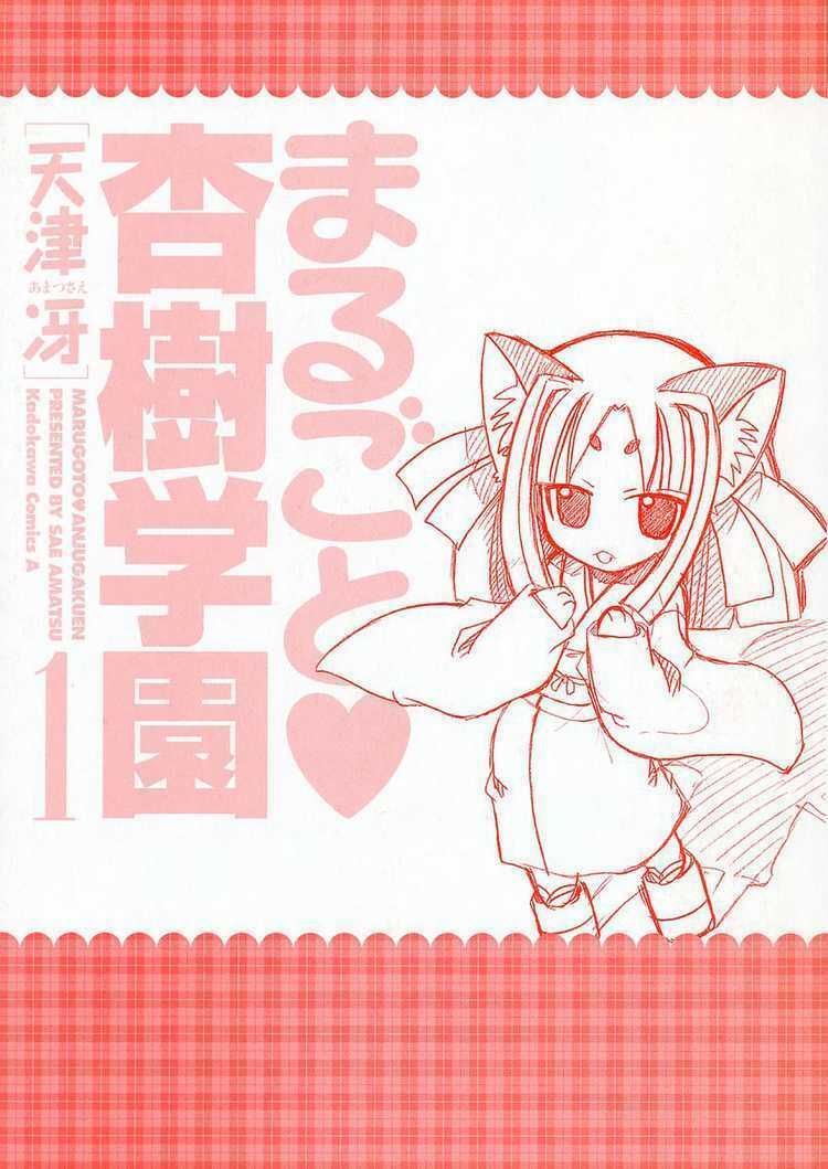 marugoto anjyu gakuen chapter 1 3