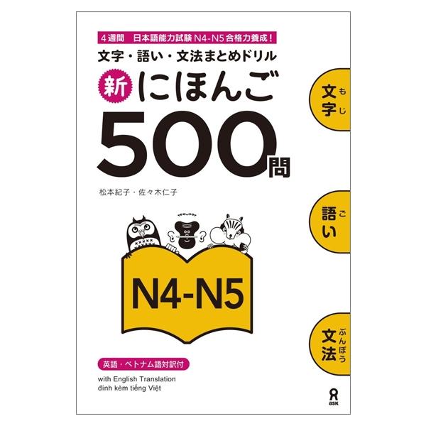 Shin Ni Hon Go Go Zero Zero Mon N4-N5 (Japanese Edition)