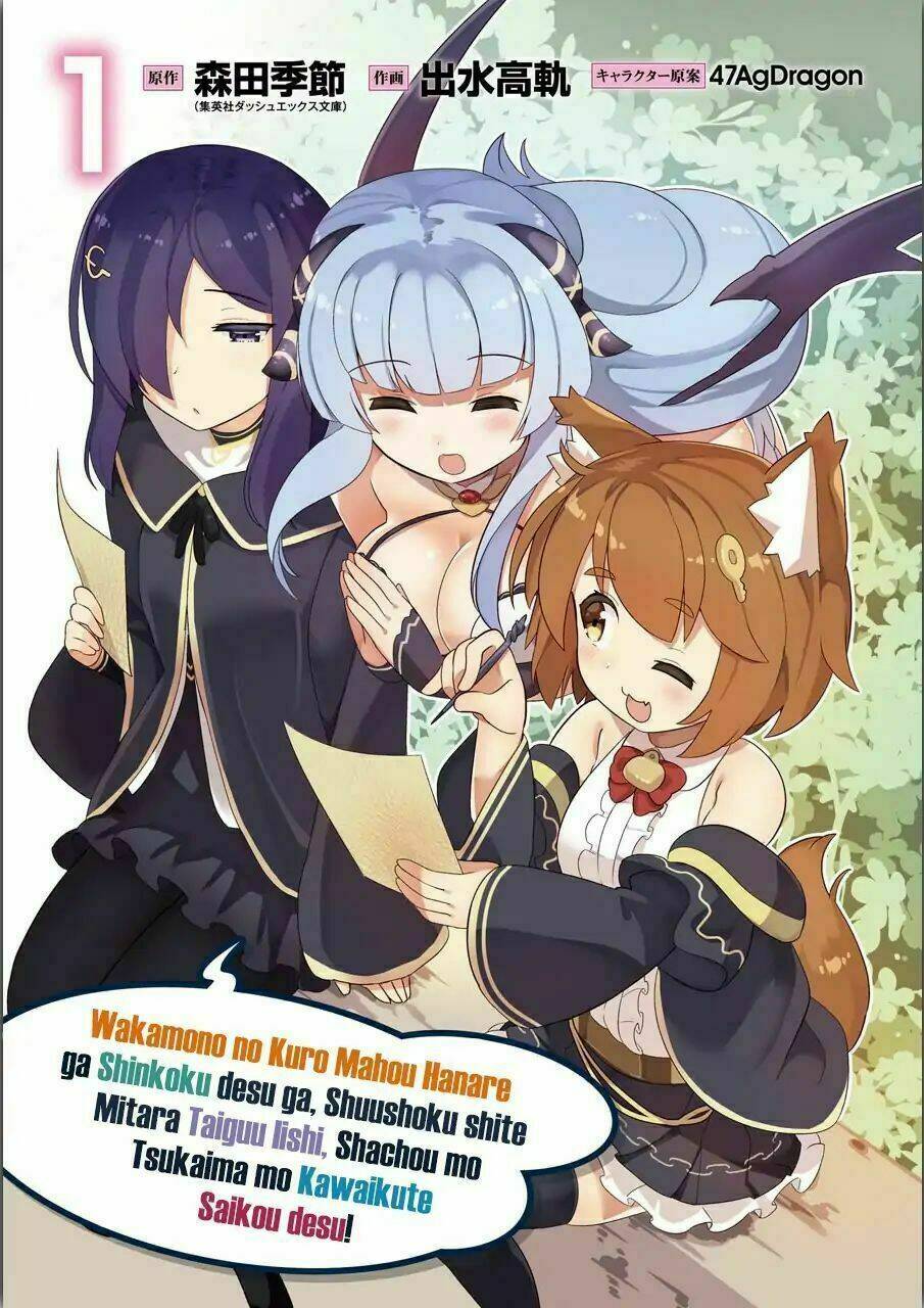 wakamono no kuro mahou hanare ga shinkoku desu ga, shuushoku shite mitara taiguu iishi chapter 1 3