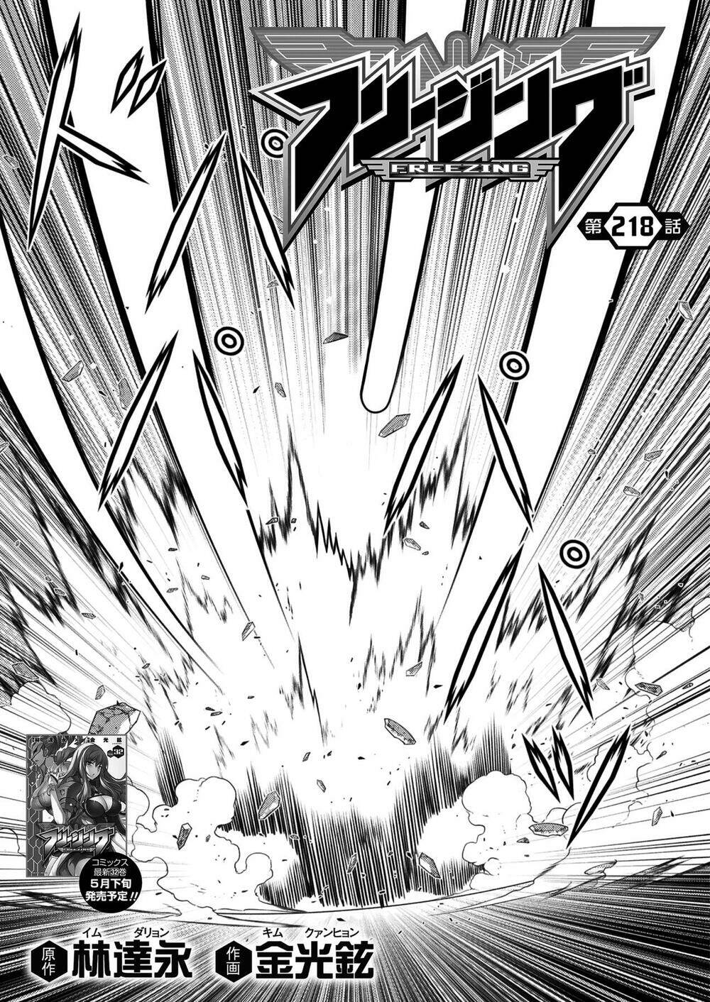 freezing chapter 218 6