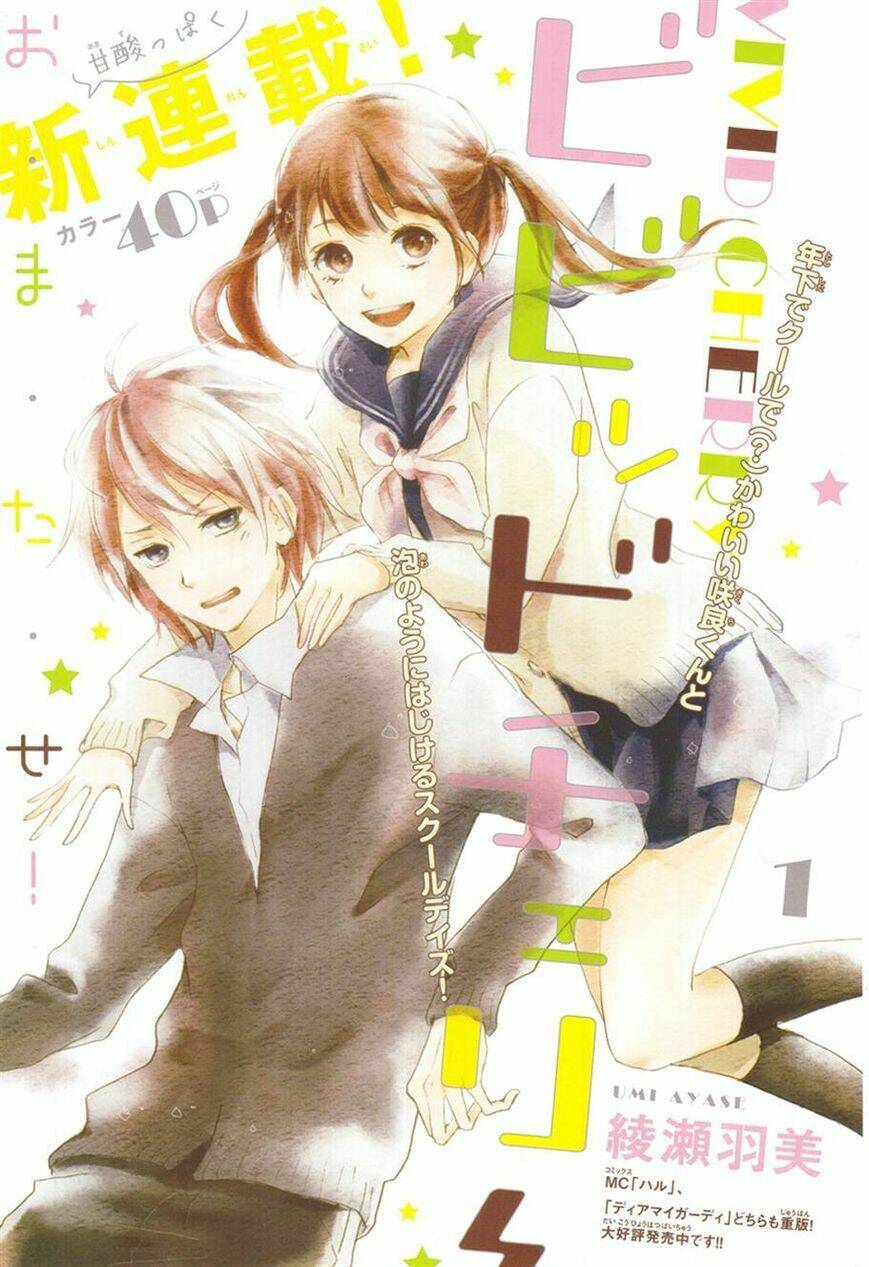 vivid cherry chapter 1 2