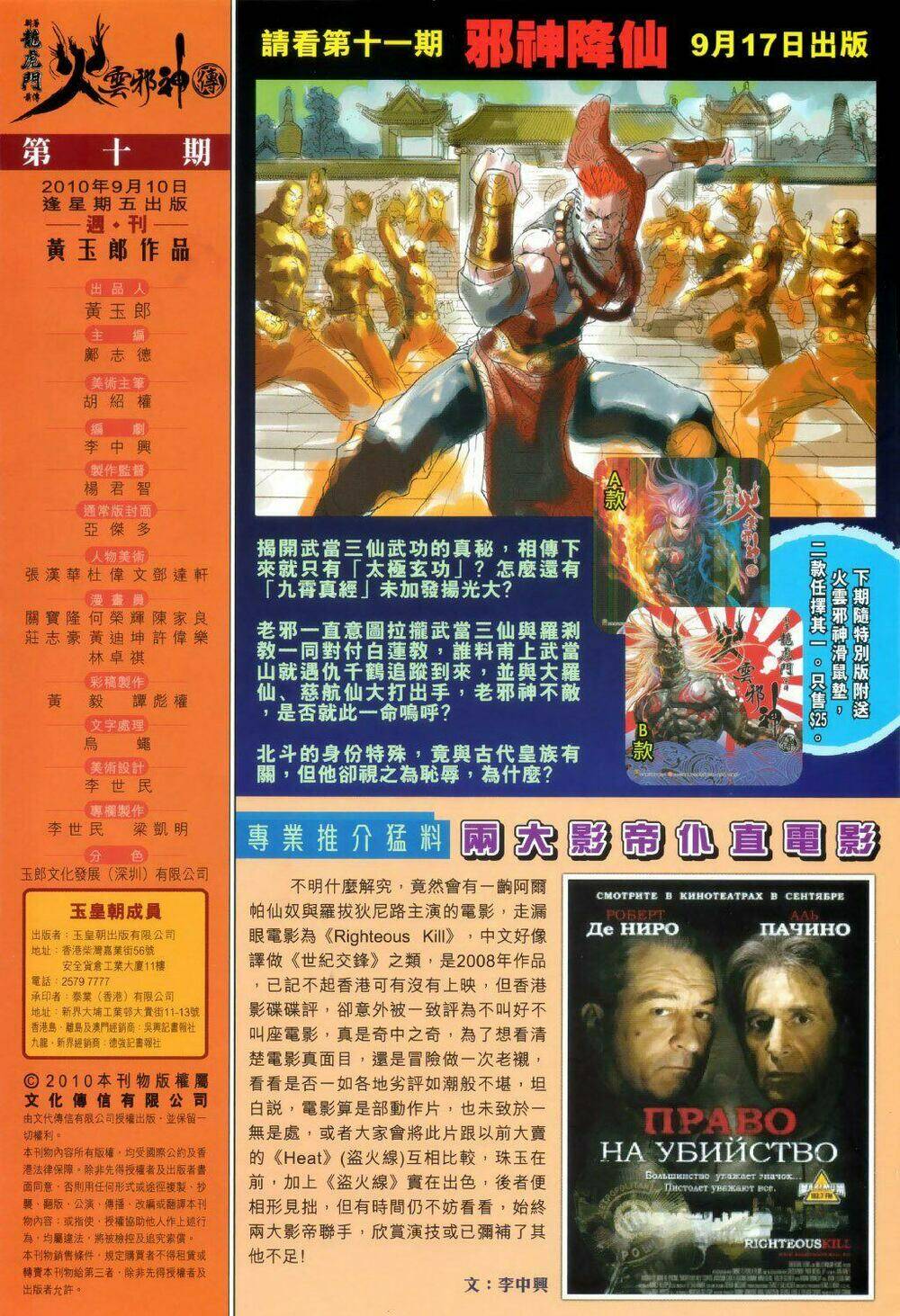 hoả vân tà thần ii chapter 10 32