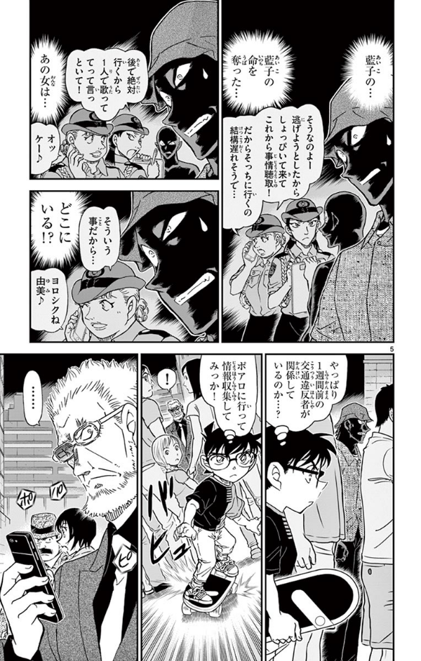 Detective Conan 96 (Japanese Edition)