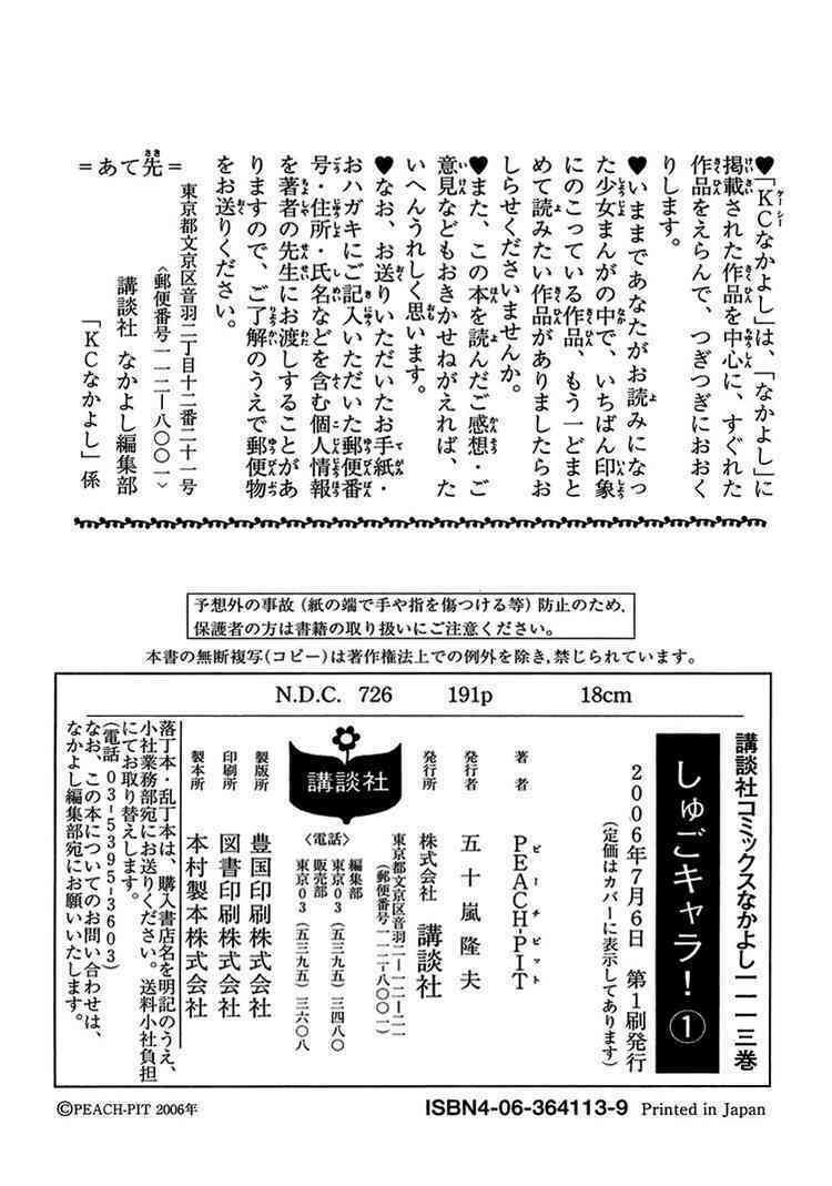 shugo chara chapter 5 36