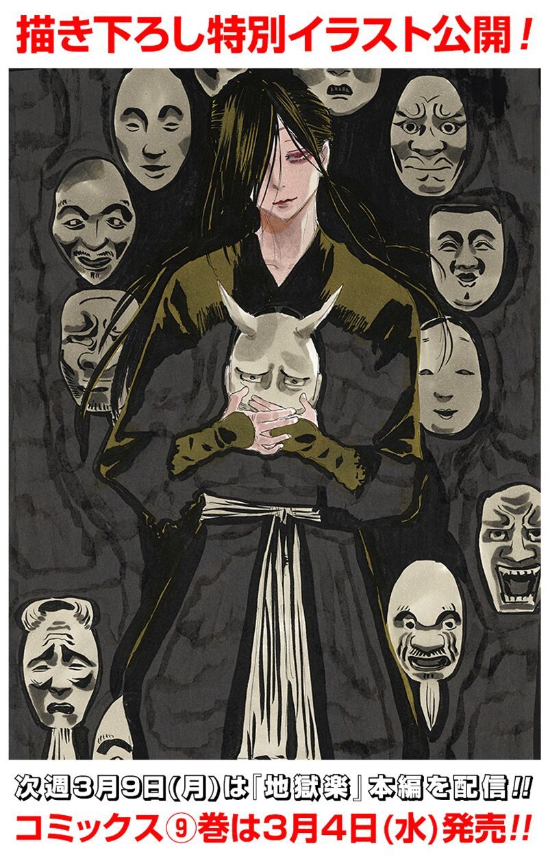 jigokuraku chapter 89 3