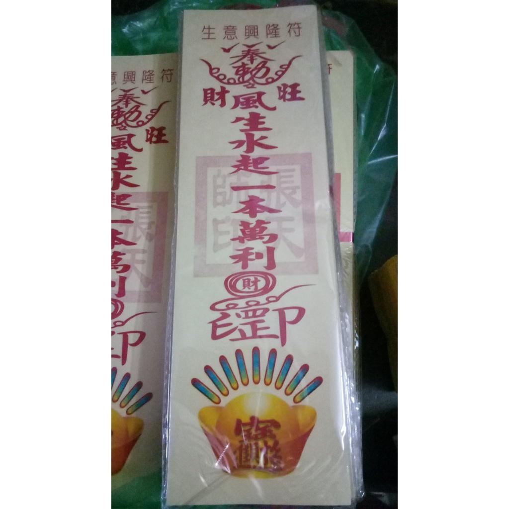 giấy để cúng thần tài giúp buôn bán thuận lợi