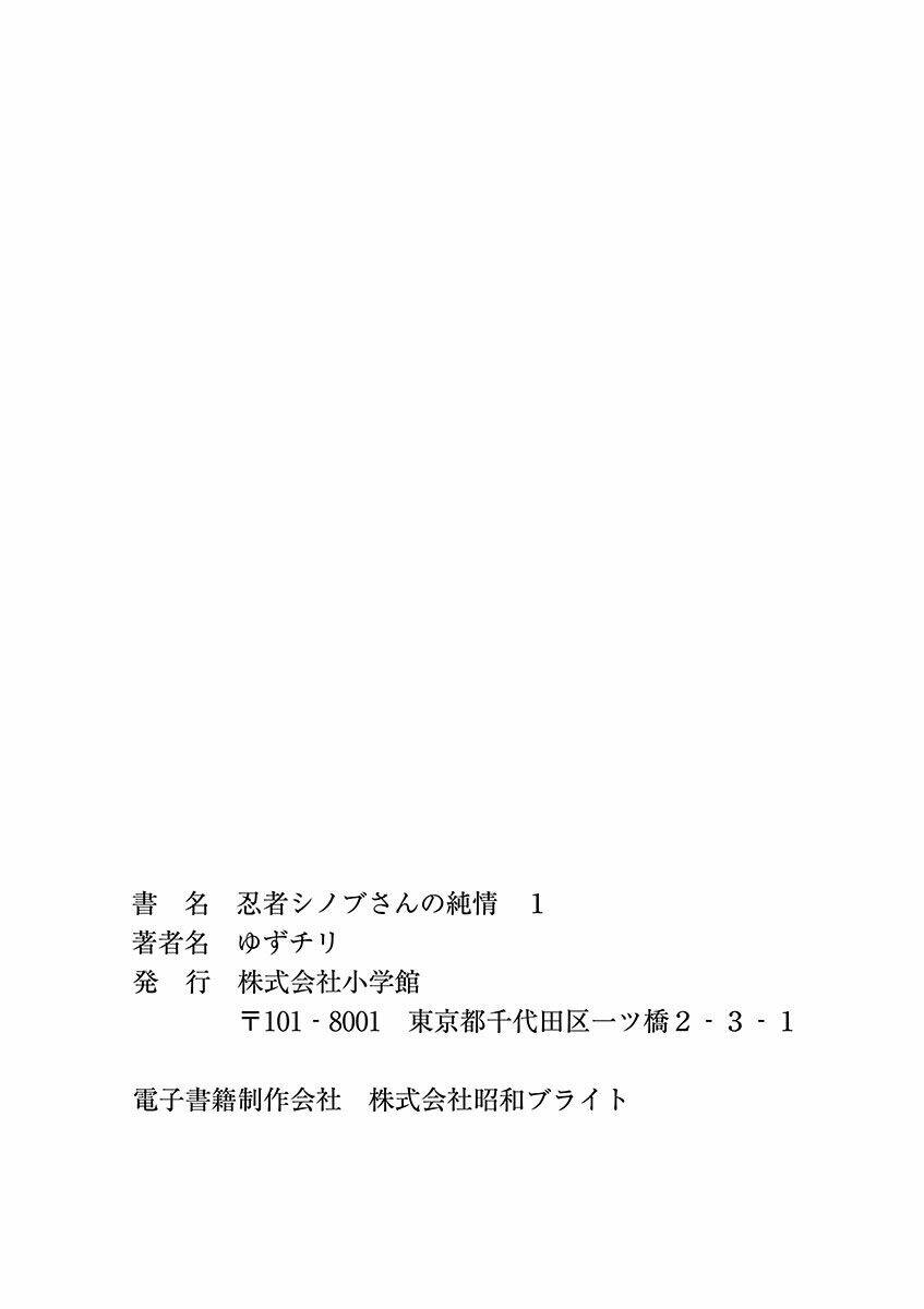 ninja shinobu-chan no junjou chapter 6 36