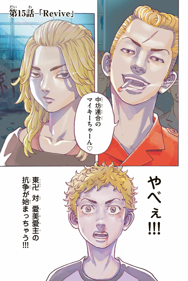 Tokyo Revengers Brilliant Full Color Edition 3