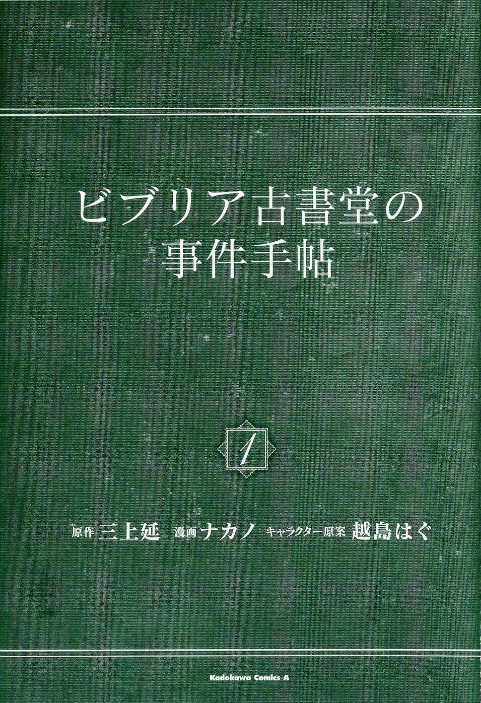 biblia koshodou no jiken techou chapter 1 7