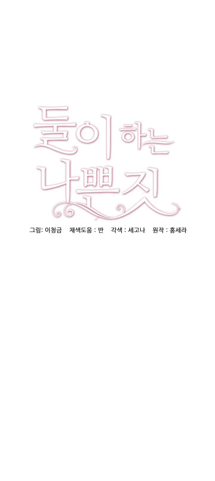 [18+] trò chơi giữa hai người chapter 23.1 1