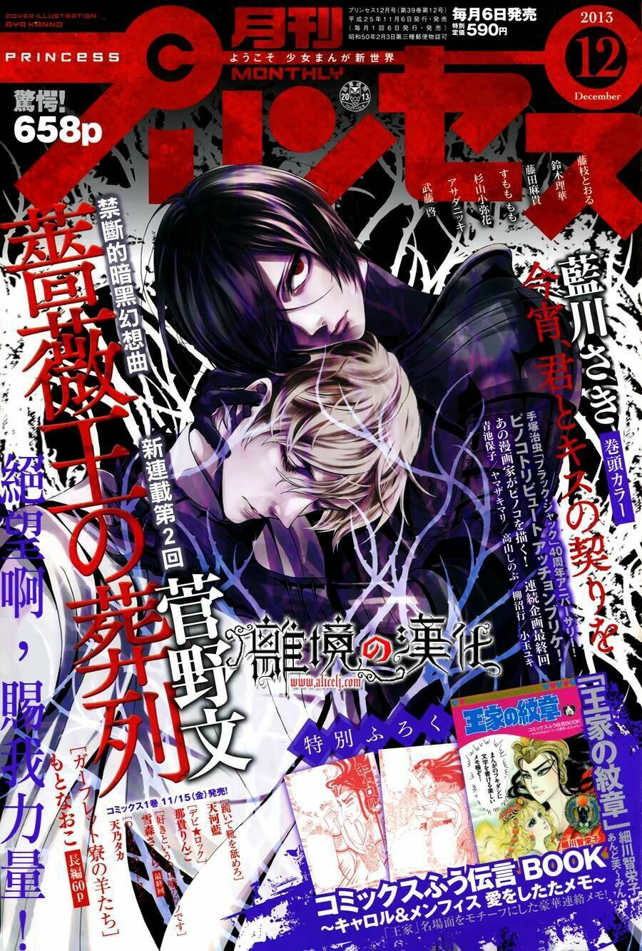 khúc bi ca của vua hoa hồng chapter 2 2