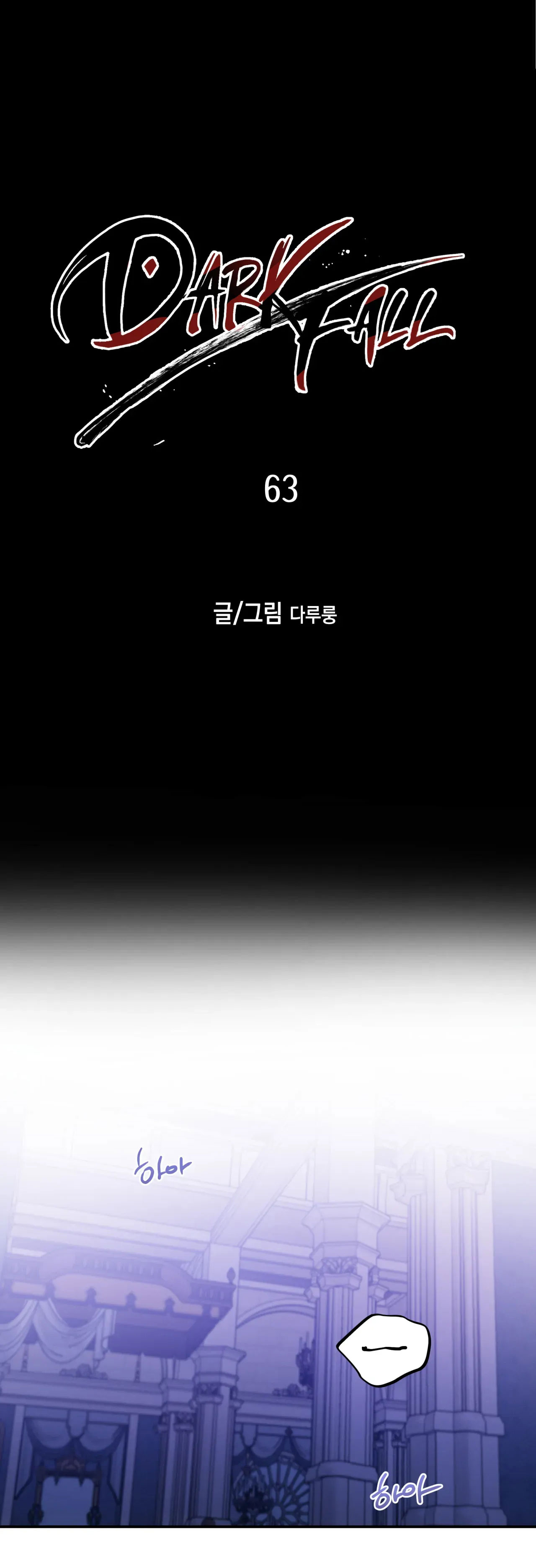 [18+] sự sụp đổ hắc ám - vực thẳm - dark fall chapter 63.1 1