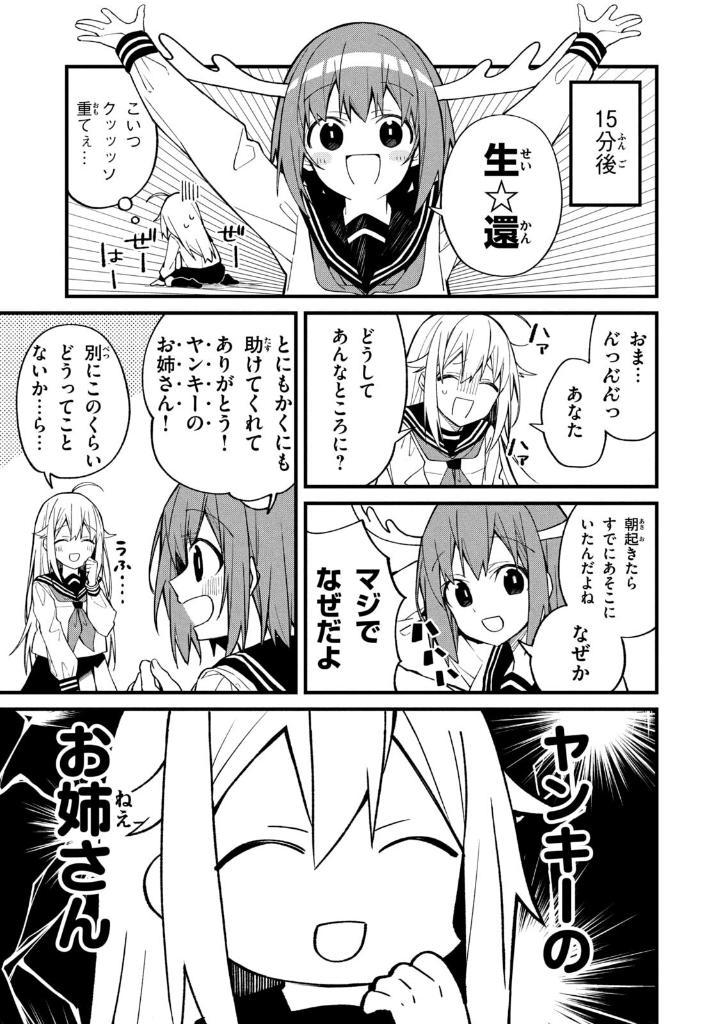 Sách ngoại văn: My Deer Friend Nokotan 1 (Japanese Edition)