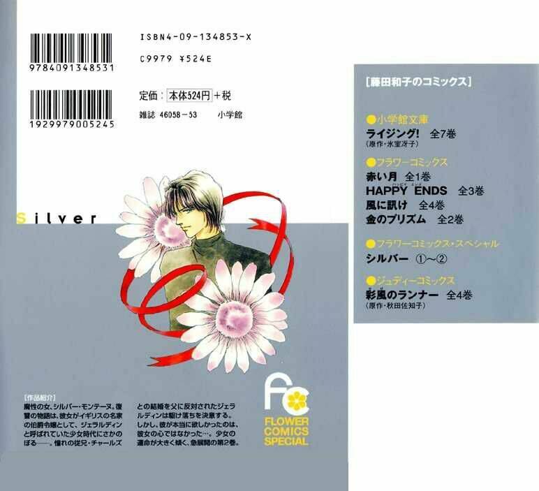 silver (fujita kazuko) chapter 8 3