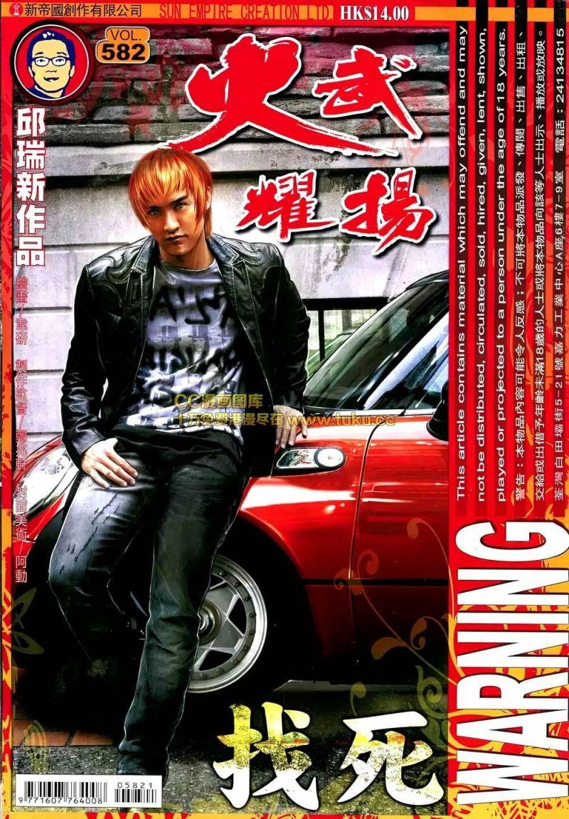 hỏa vũ diệu dương chapter 582 1