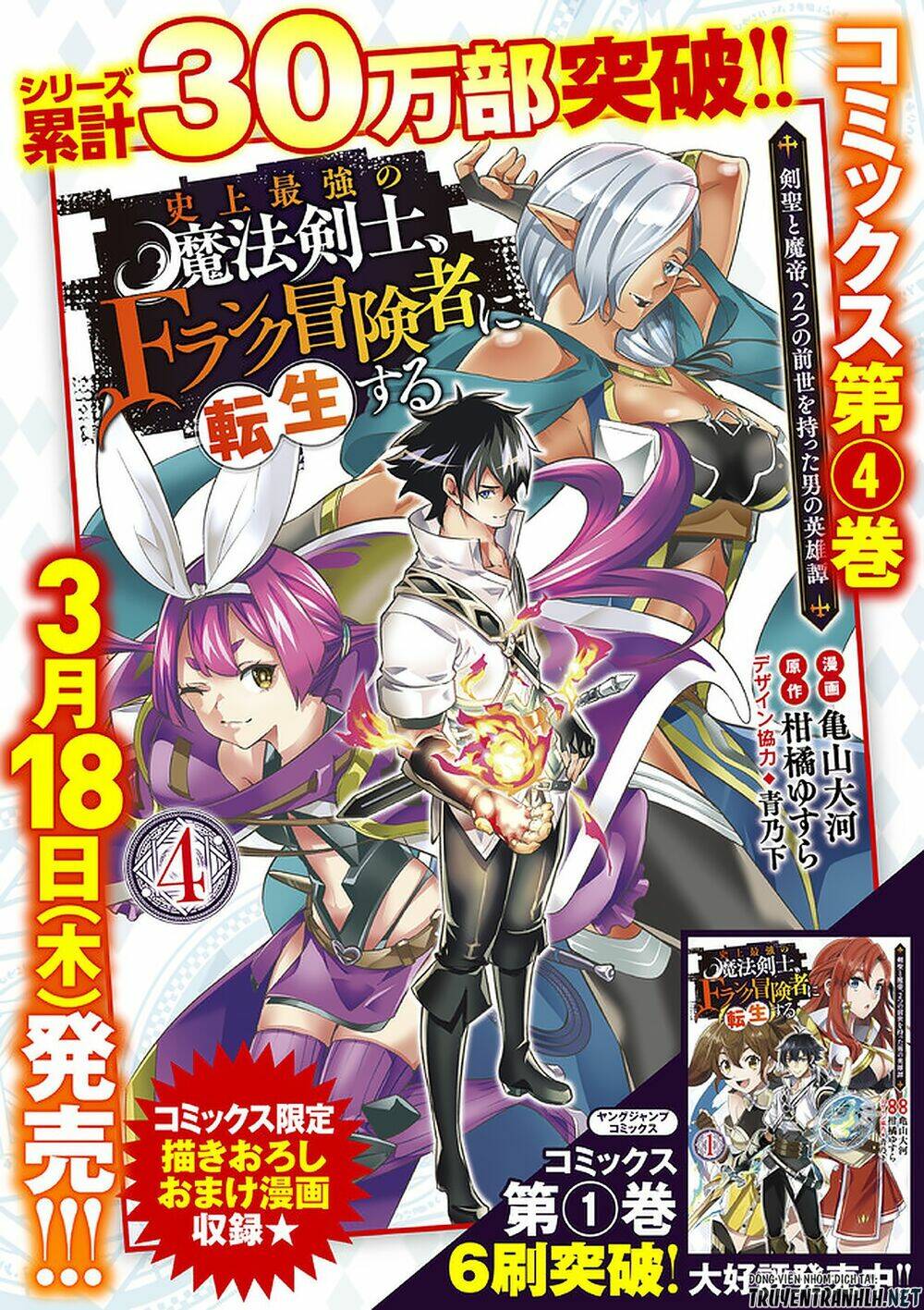 shijou saikyou no mahou kenshi, f rank boukensha ni tensei suru ~ kensei to matei, 2 tsu no zense om chapter 45 18