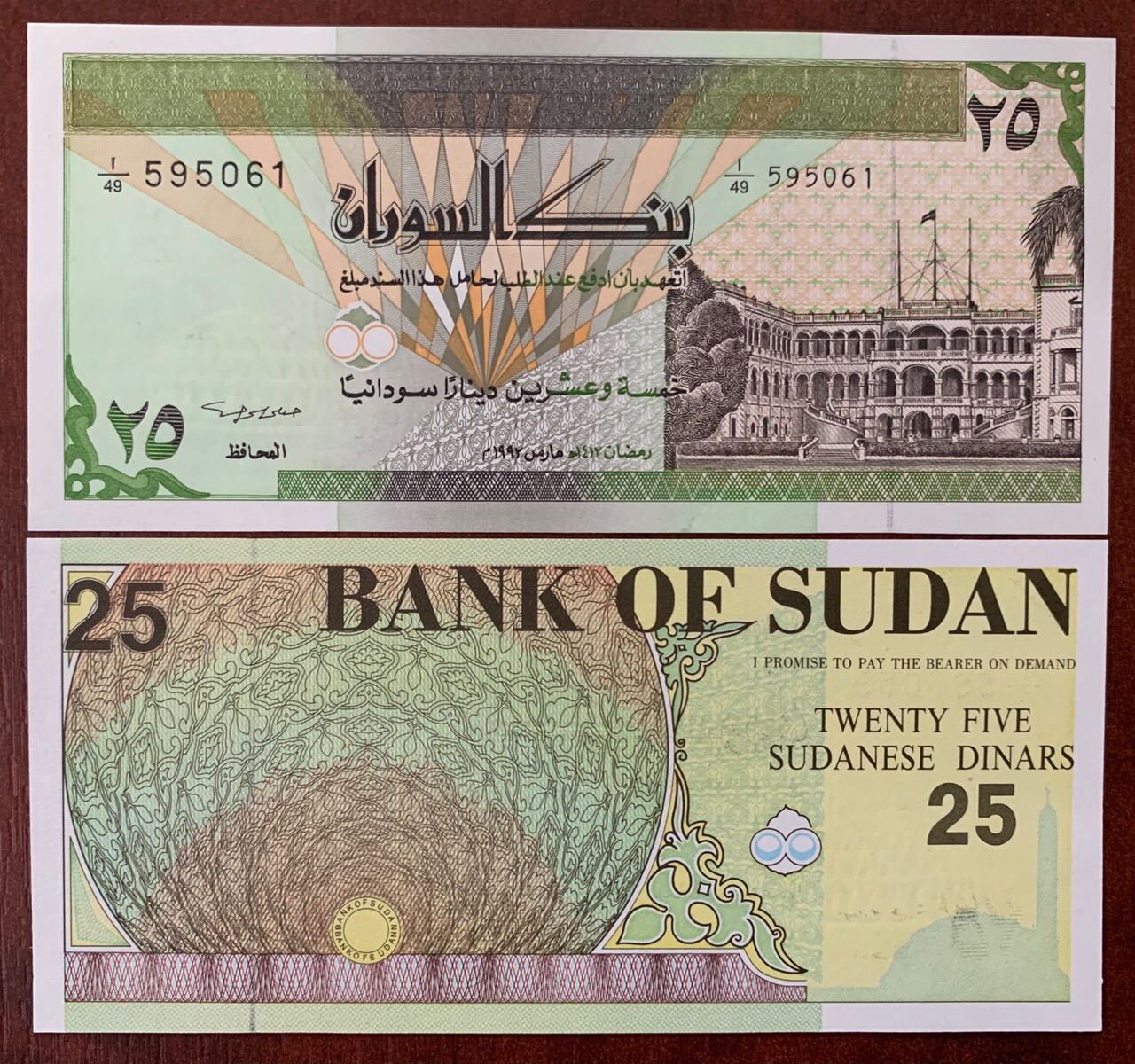 Sudan 25 Dinars 1992