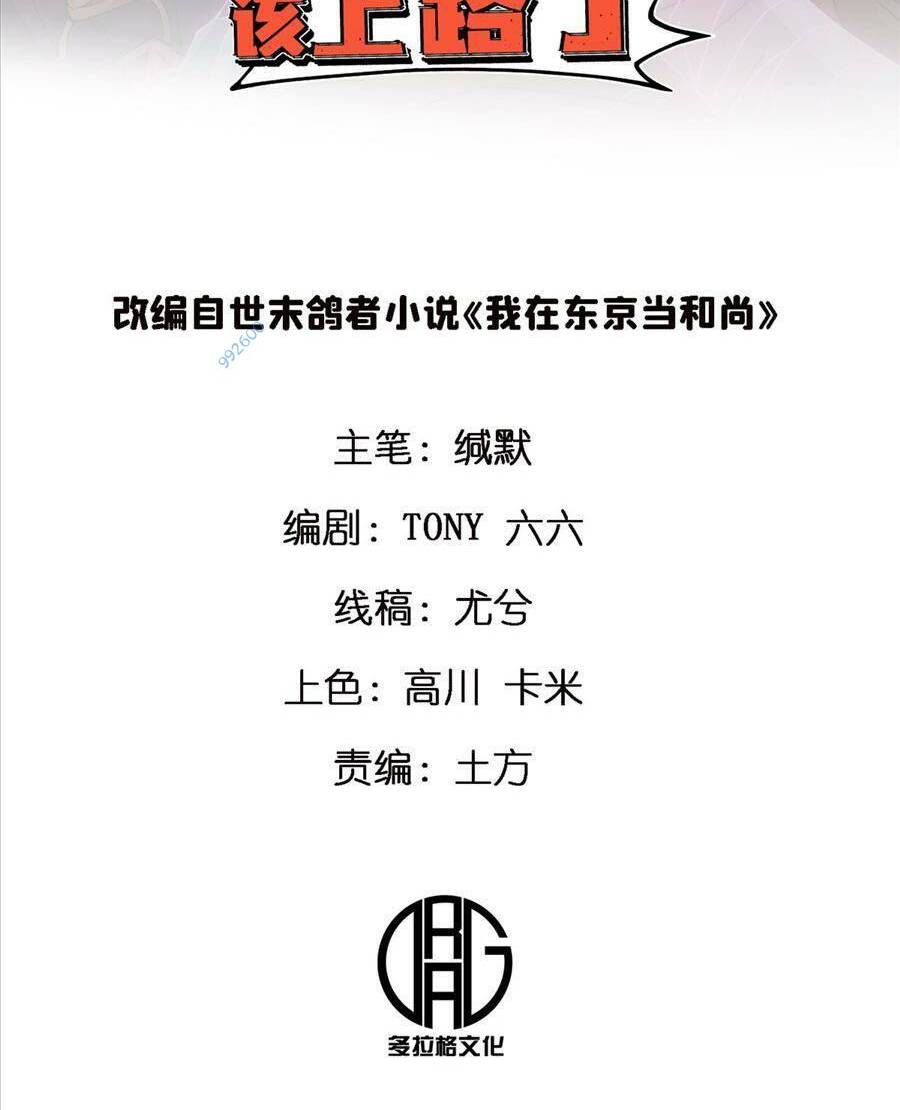 thí chủ, lên đường thôi! chapter 29 2