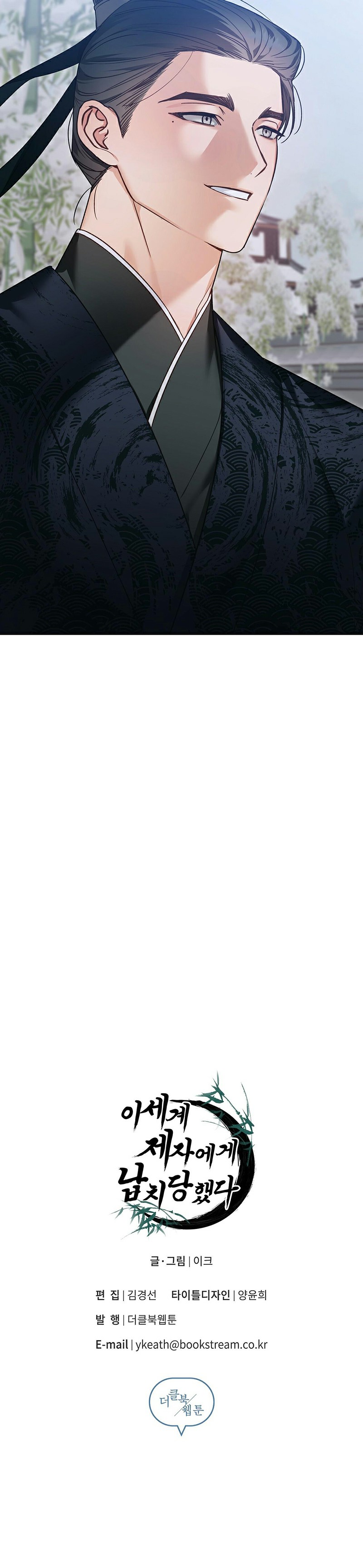 đệ tử ở thế giới khác đã bắt cóc ta chapter 2 24